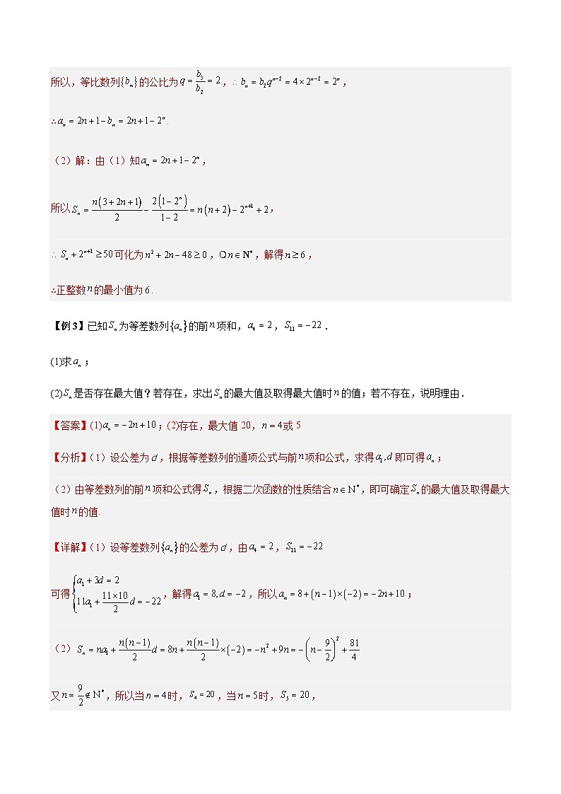 2024年新高考解答题数列9种常考题型专题训练总结（解析版）第3页