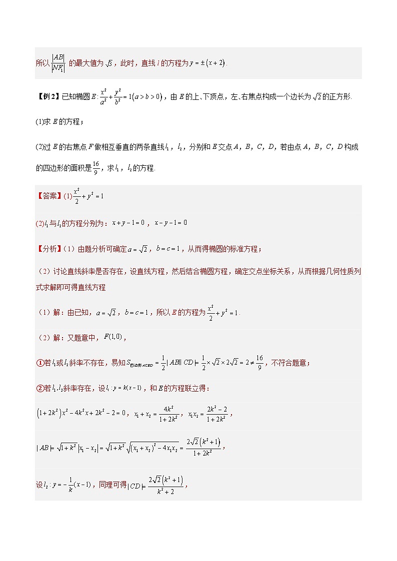 圆锥曲线解答题6种常考题型专题训练-【高考备考题型讲义】备战2024年高考数学常考题型分类讲义（新高考专用）03