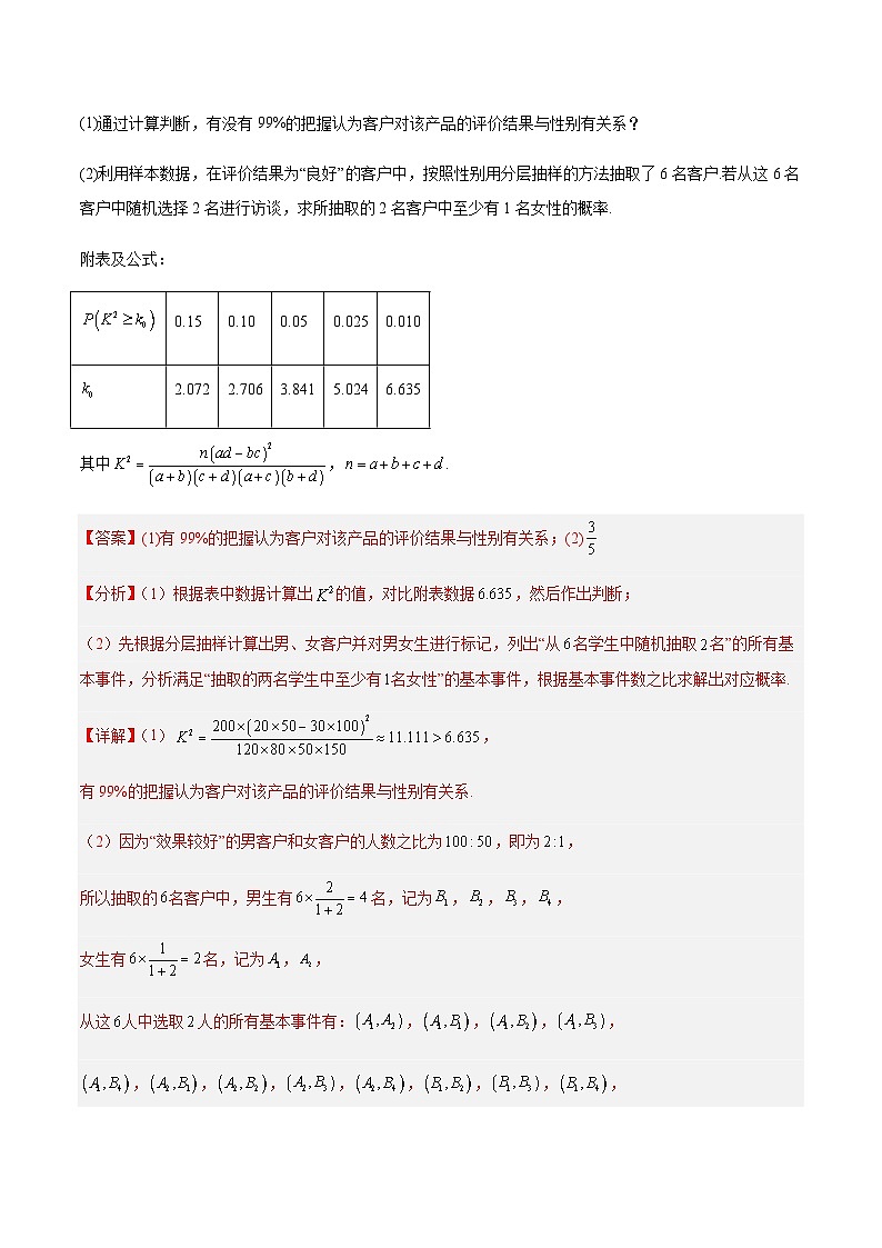 统计概率解答题9大常考题型专题训练-【高考备考题型讲义】备战2024年高考数学常考题型分类讲义（新高考专用）02