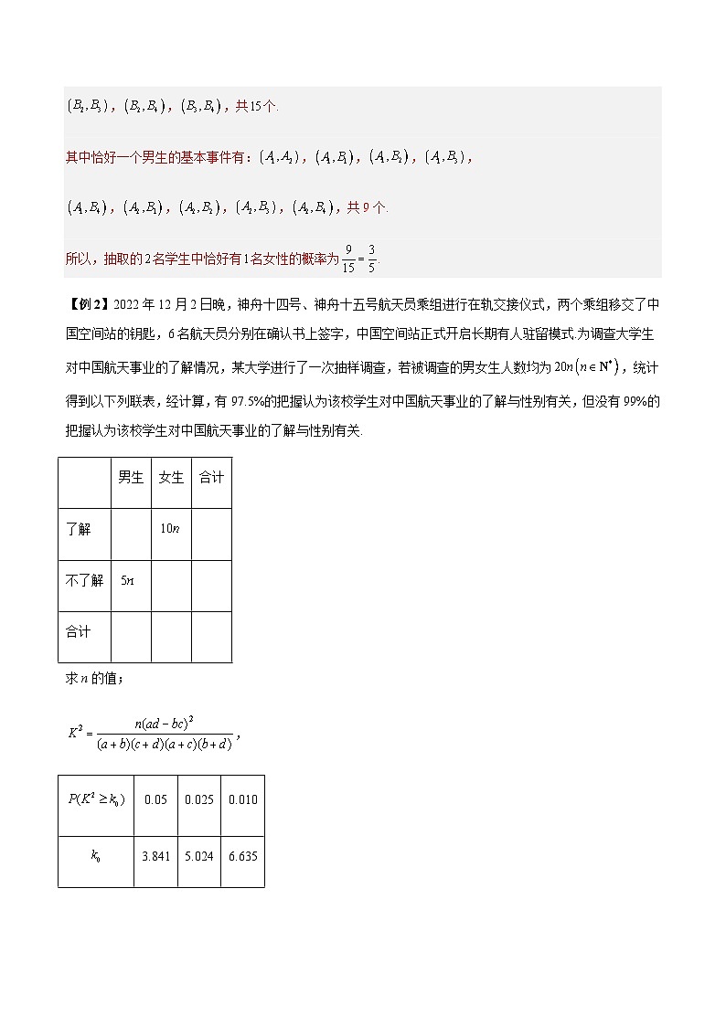 统计概率解答题9大常考题型专题训练-【高考备考题型讲义】备战2024年高考数学常考题型分类讲义（新高考专用）03