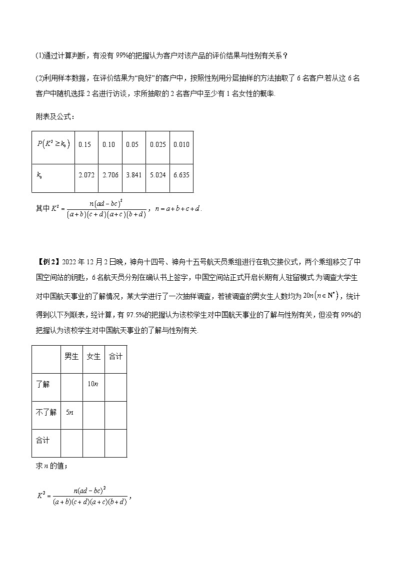 统计概率解答题9大常考题型专题训练-【高考备考题型讲义】备战2024年高考数学常考题型分类讲义（新高考专用）02