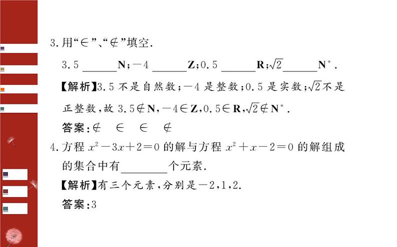 第一章  1.1.1 集合的含义 第1课时课件PPT第7页