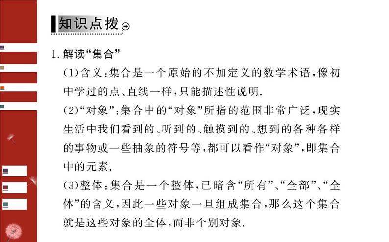 第一章  1.1.1 集合的含义 第1课时课件PPT第8页
