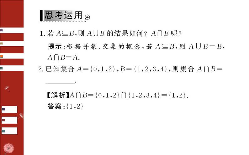 第一章  1.1.3   并集、交集课件PPT05