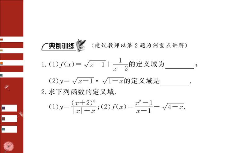 3.1 函数的概念课件PPT第5页
