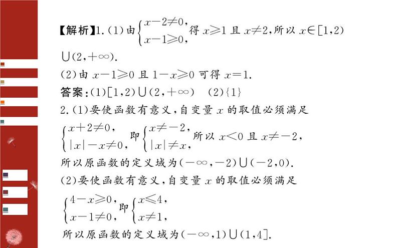 3.1 函数的概念课件PPT第6页