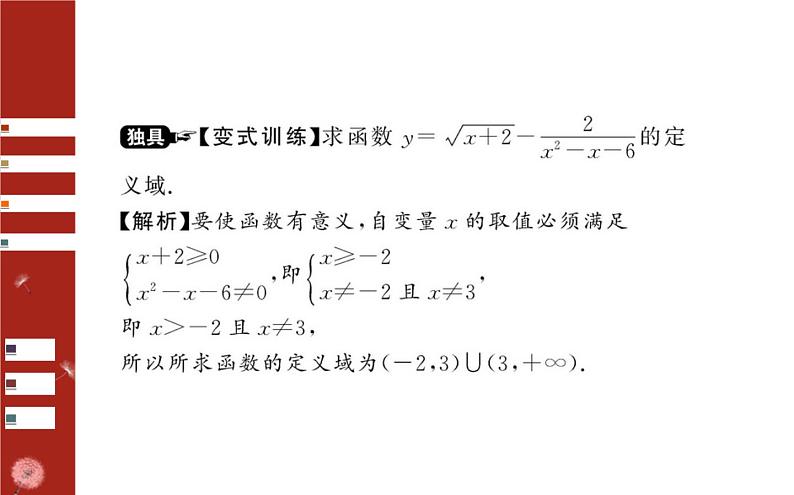 3.1 函数的概念课件PPT第7页