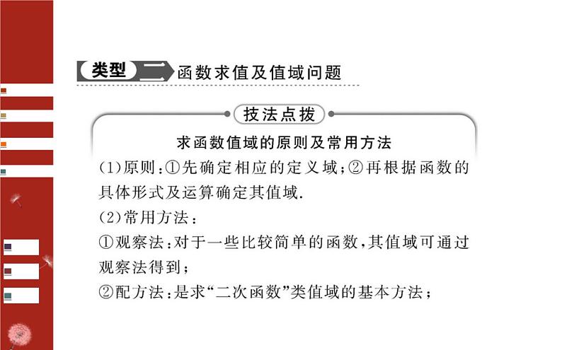 3.1 函数的概念课件PPT第8页