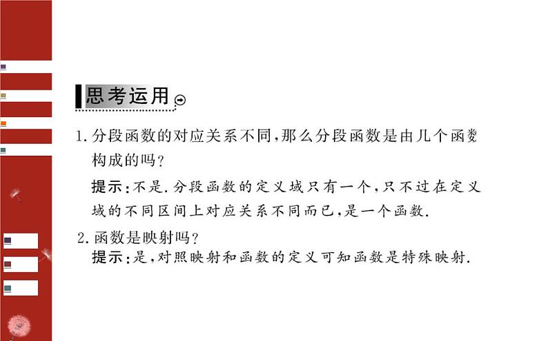 3.1  函数的表示法课件PPT第4页