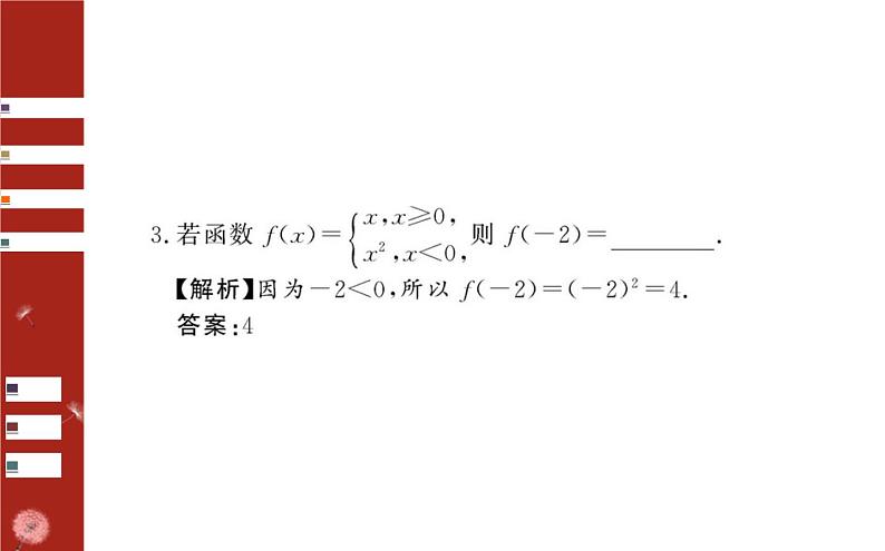 3.1  函数的表示法课件PPT第5页