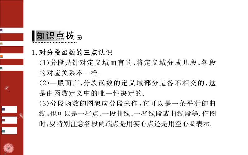 3.1  函数的表示法课件PPT第6页