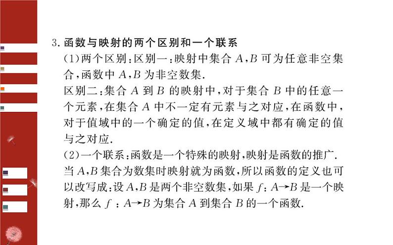 3.1  函数的表示法课件PPT第8页