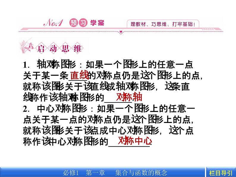 3.2.1 第1课时　函数奇偶性的概念课件PPT第3页