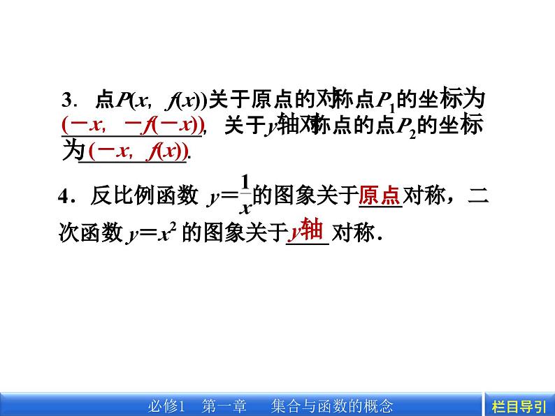 3.2.1 第1课时　函数奇偶性的概念课件PPT第4页