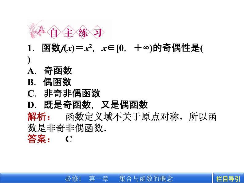 3.2.1 第1课时　函数奇偶性的概念课件PPT第7页