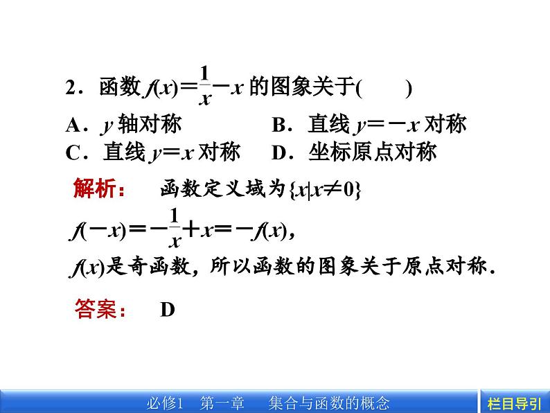 3.2.1 第1课时　函数奇偶性的概念课件PPT第8页