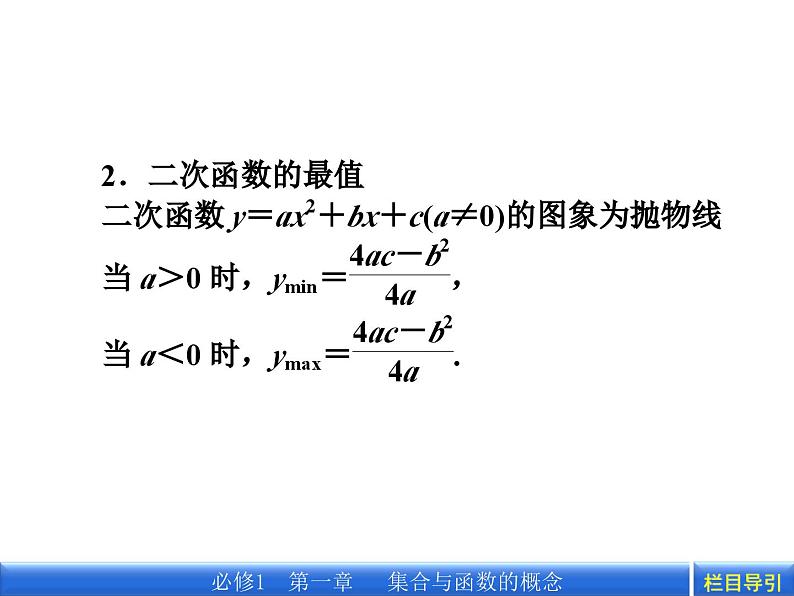 3.2函数的最大值、最小值课件PPT第4页