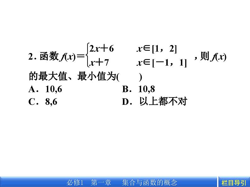 3.2函数的最大值、最小值课件PPT第7页
