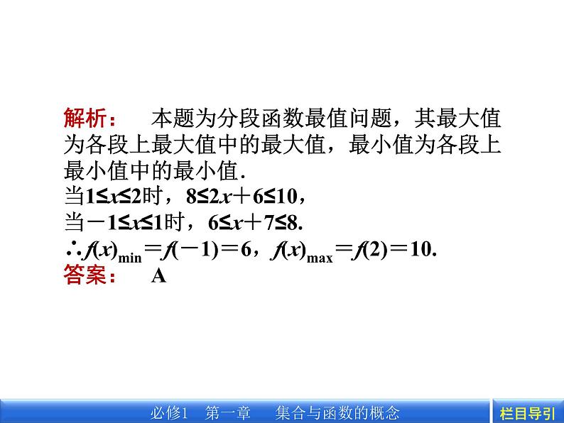 3.2函数的最大值、最小值课件PPT第8页