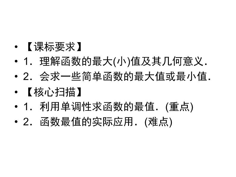 3.2函数的最值（新人教A版必修1）课件PPT02