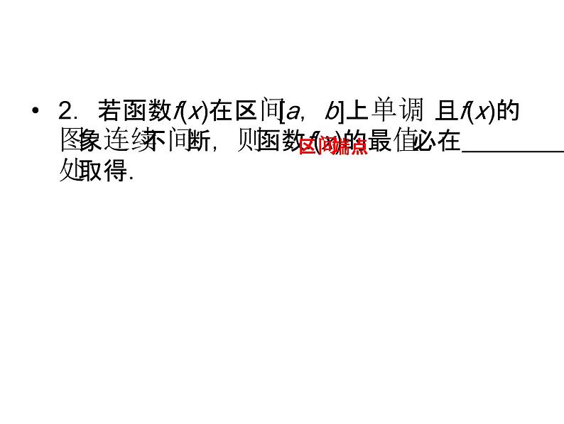 3.2函数的最值（新人教A版必修1）课件PPT04