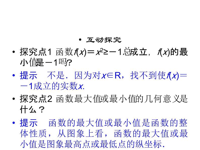 3.2函数的最值（新人教A版必修1）课件PPT05