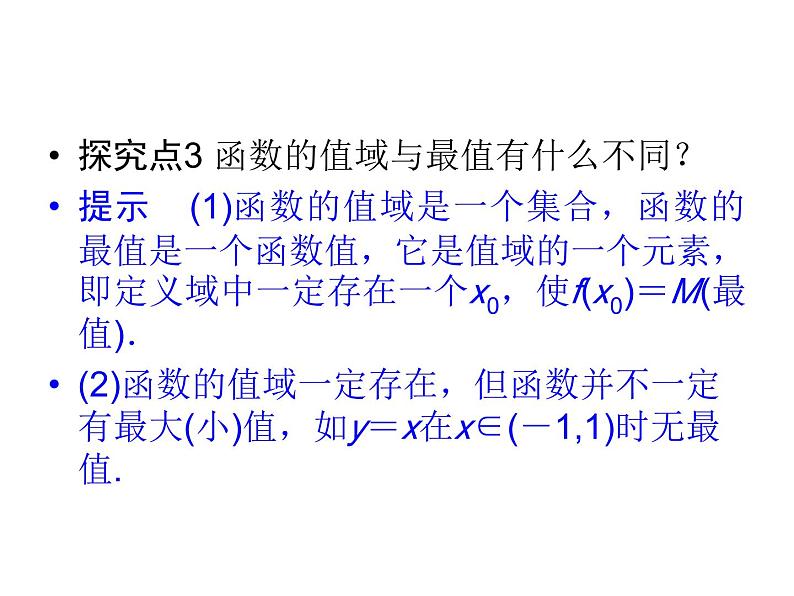 3.2函数的最值（新人教A版必修1）课件PPT06