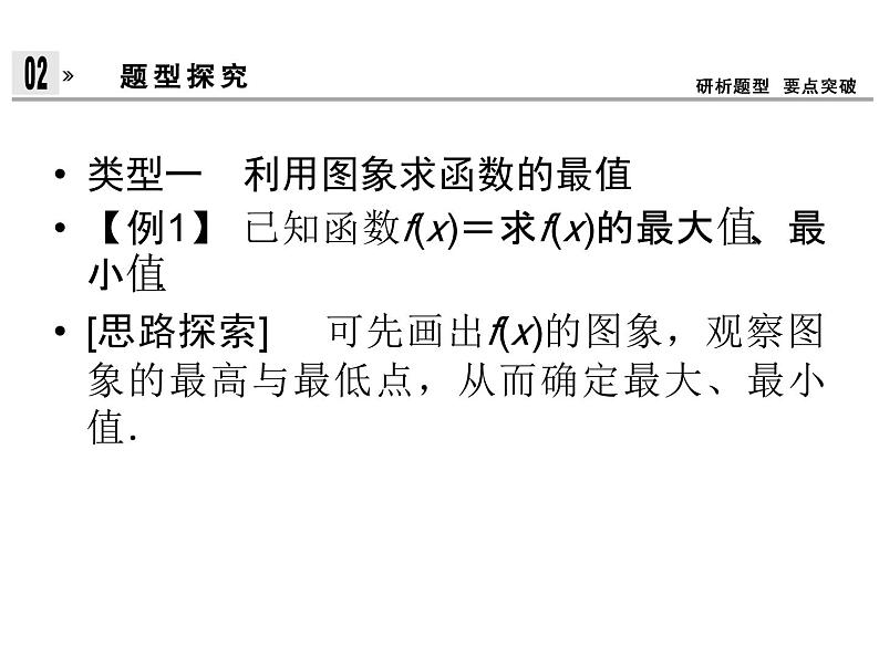 3.2函数的最值（新人教A版必修1）课件PPT07