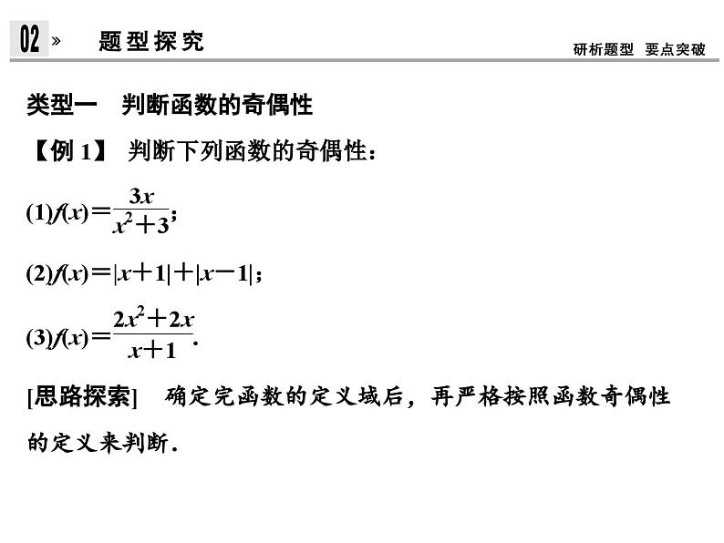 3.2奇偶性（新人教A版必修1）课件PPT06