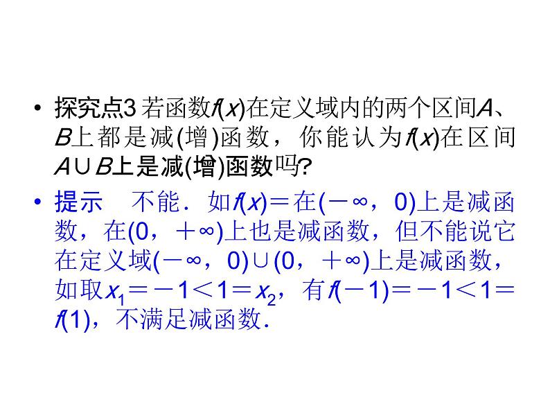 3.2函数的单调性（新人教A版必修1）课件PPT07