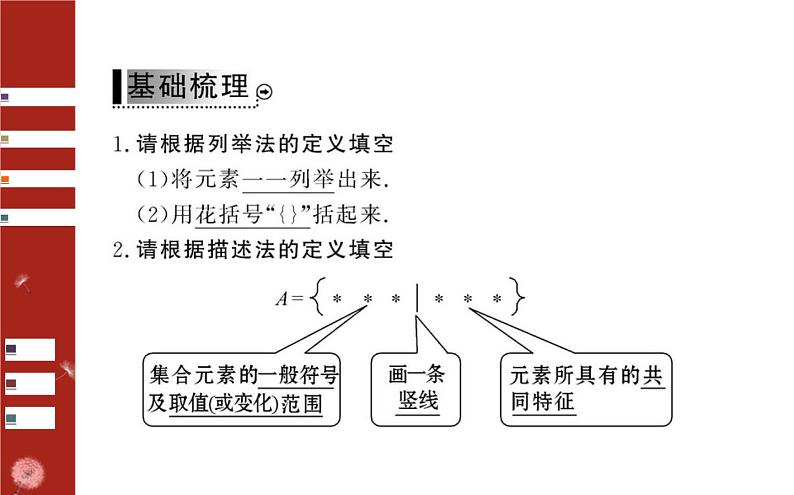 第一章  1.1.1  集合的含义第2课时课件PPT03