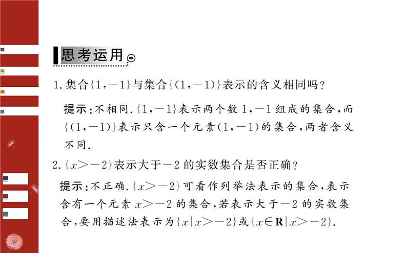 第一章  1.1.1  集合的含义第2课时课件PPT04