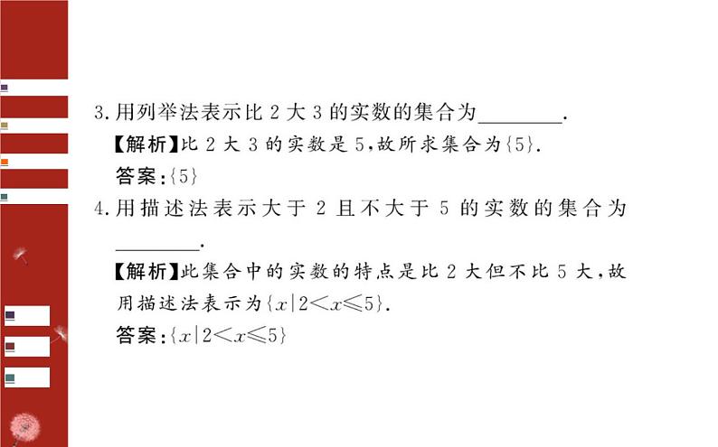 第一章  1.1.1  集合的含义第2课时课件PPT05