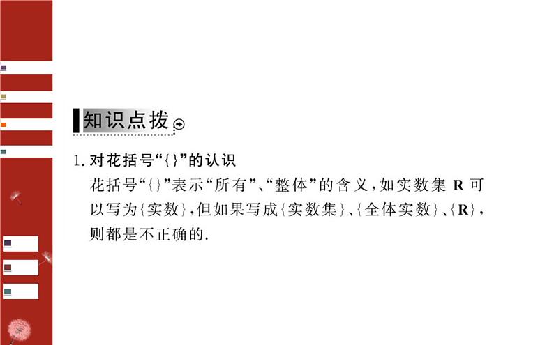第一章  1.1.1  集合的含义第2课时课件PPT06
