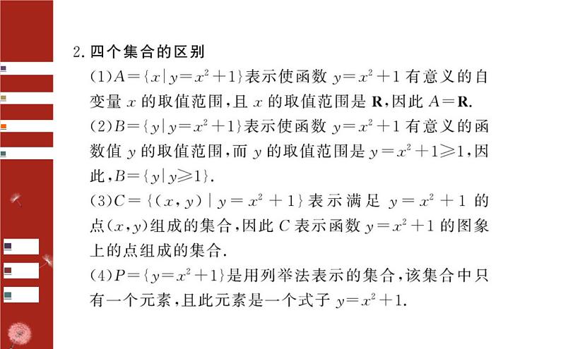 第一章  1.1.1  集合的含义第2课时课件PPT07