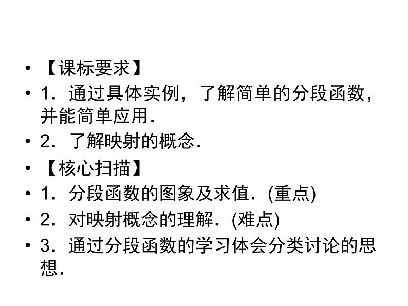 3.1分段函数及映射（新人教A版必修1）课件PPT02