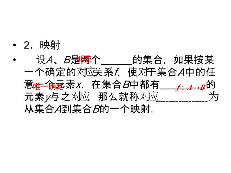 3.1分段函数及映射（新人教A版必修1）课件PPT04