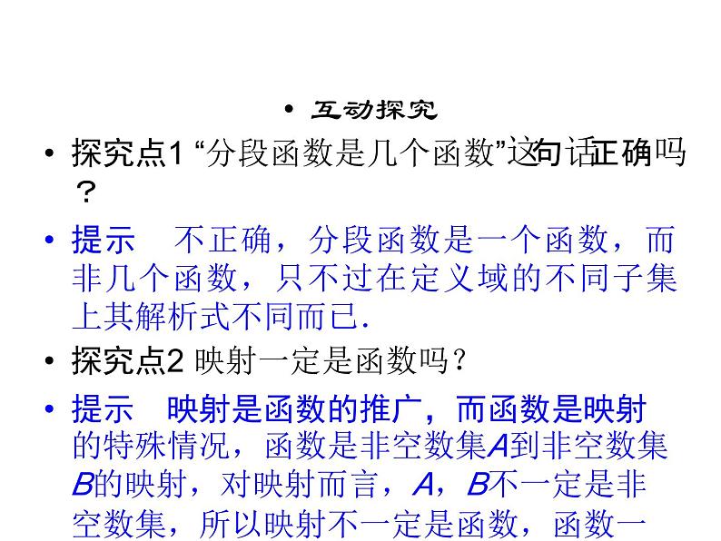 3.1分段函数及映射（新人教A版必修1）课件PPT05