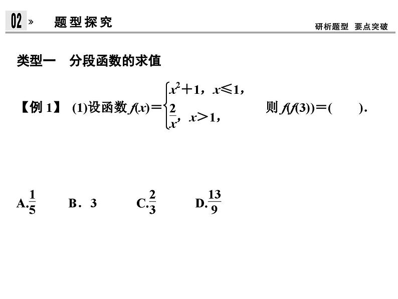 3.1分段函数及映射（新人教A版必修1）课件PPT06