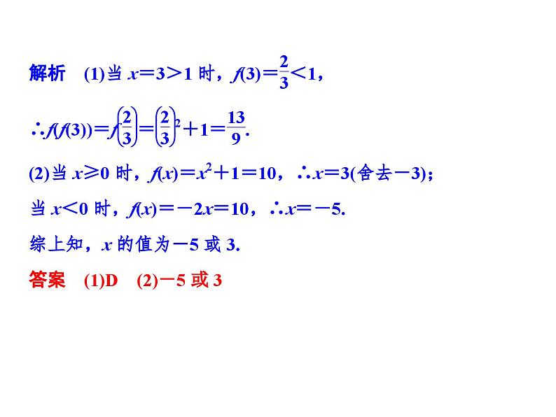 3.1分段函数及映射（新人教A版必修1）课件PPT08