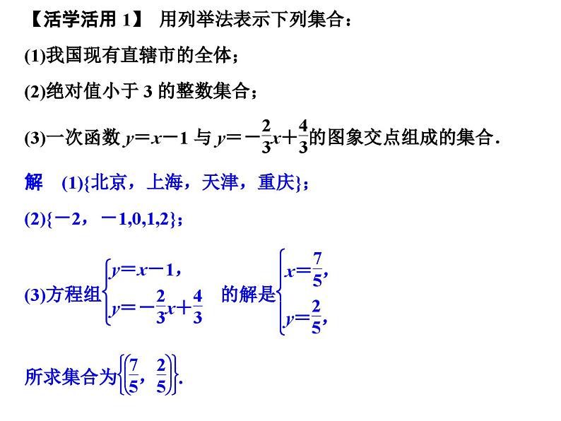 1.1.1.2集合的表示（新人教A版必修1）课件PPT第8页