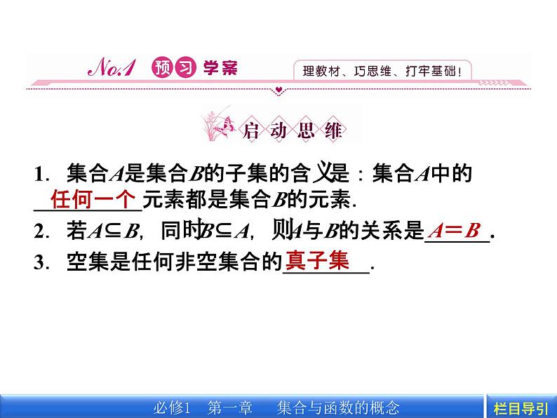 1.1.3.1 并集、交集课件PPT03