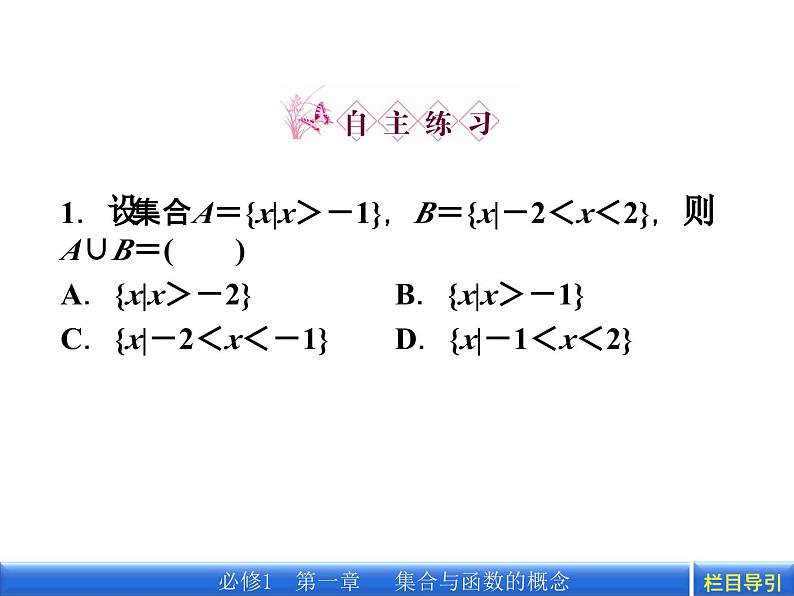 1.1.3.1 并集、交集课件PPT07