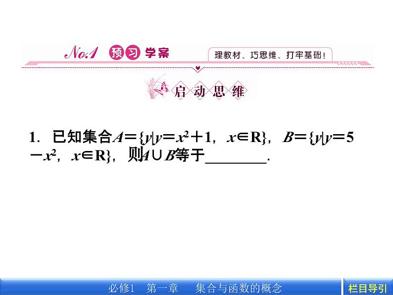 1.1.3.2 补集及综合应用课件PPT03