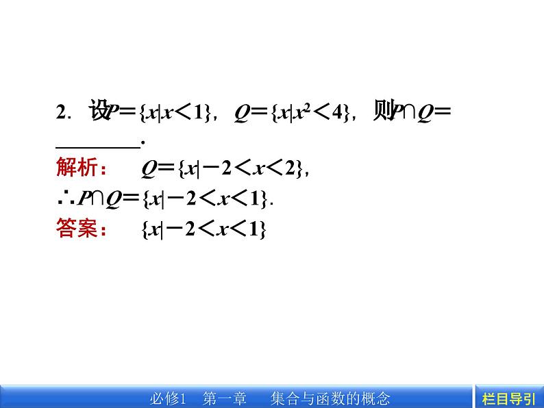 1.1.3.2 补集及综合应用课件PPT05