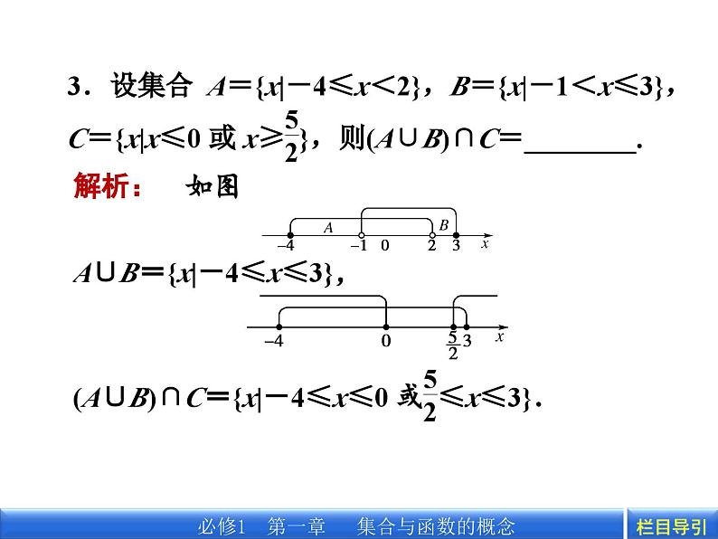 1.1.3.2 补集及综合应用课件PPT06