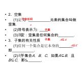 1.1.2.1集合间的基本关系（新人教A版必修1）课件PPT