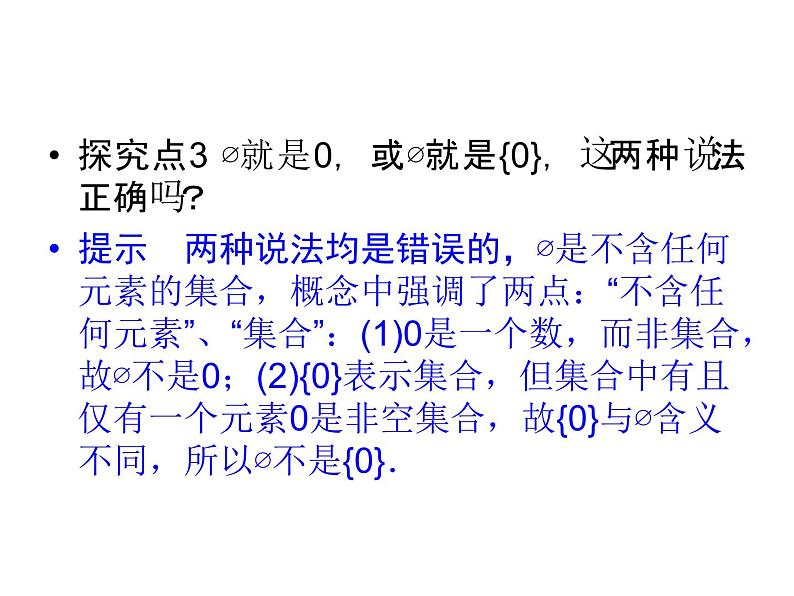 1.1.2.1集合间的基本关系（新人教A版必修1）课件PPT07