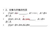 1.1.3.1集合的基本运算（新人教A版必修1）课件PPT