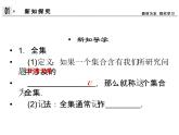 1.1.3.2补集及集合运算的综合应用（新人教A版必修1）课件PPT